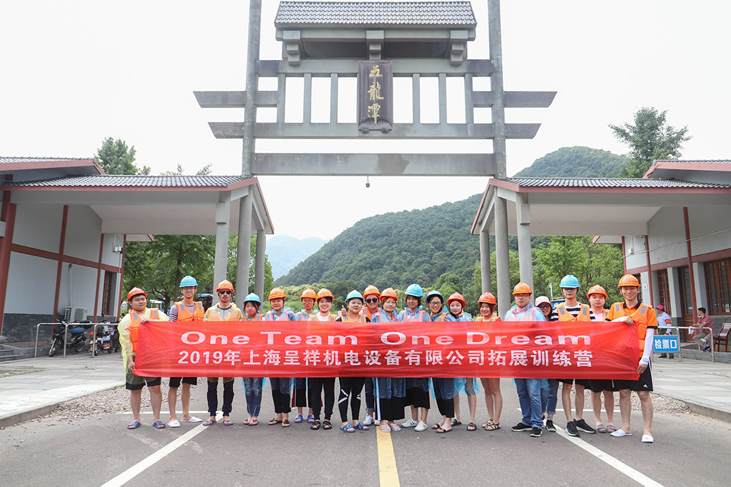 2019年上海香蕉视频最新官网余姚第九洞天拓展训练营