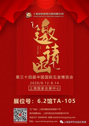 上海香蕉视频最新官网诚邀您参加第三十四届中国国际五金博览会